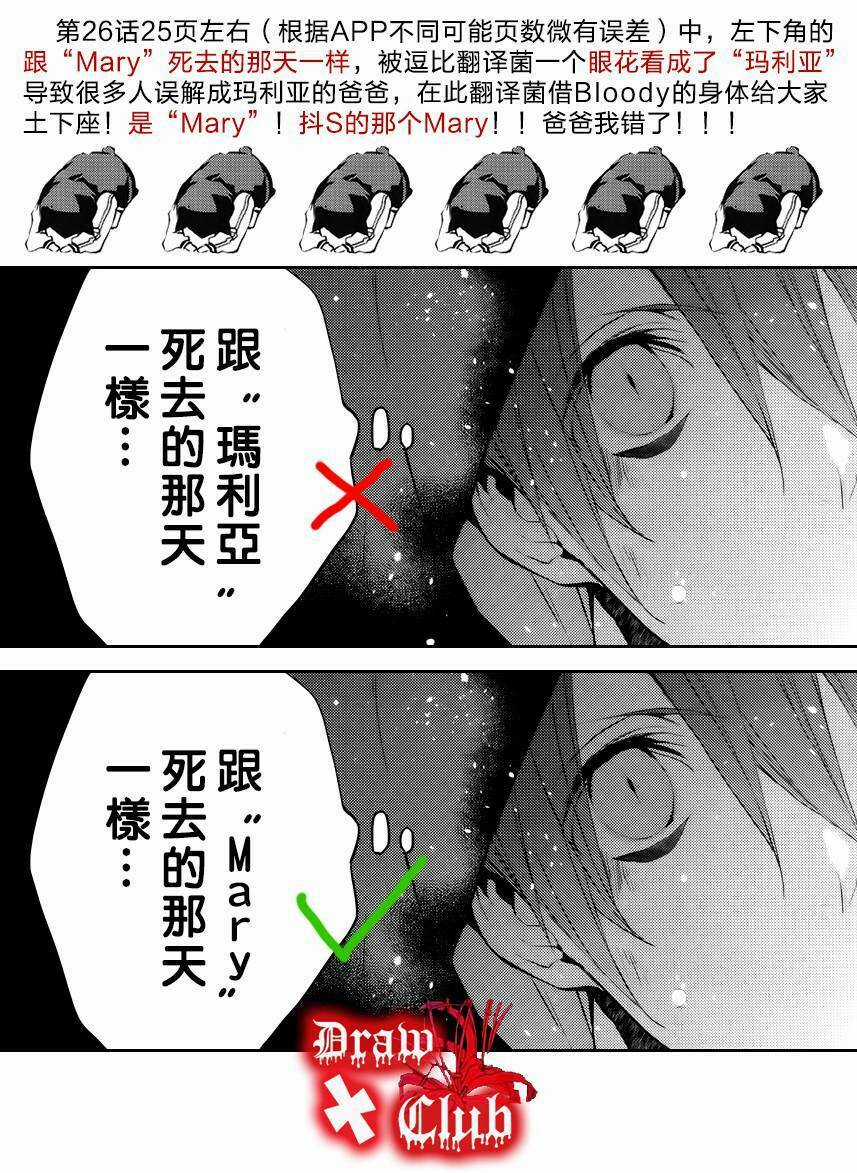 Đẫm máu Đức Mẹ - Chapter 27 - Trang 3