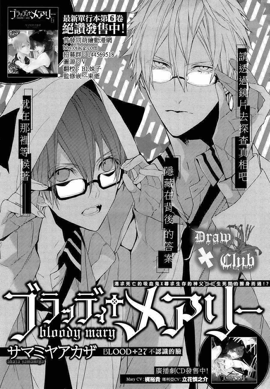 Đẫm máu Đức Mẹ - Chapter 27 - Trang 5