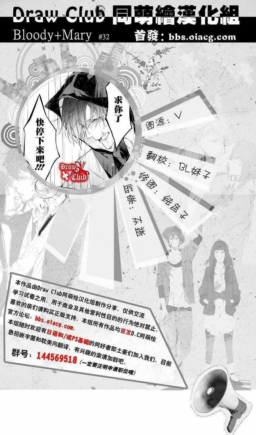 Đẫm máu Đức Mẹ - Chapter 32 - Trang 3