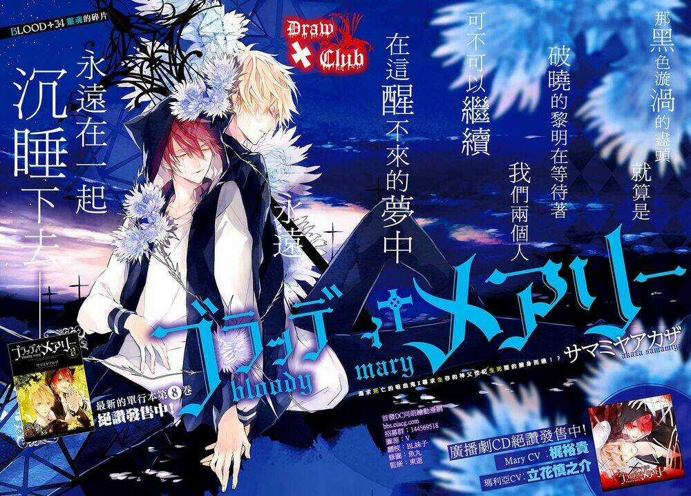 Đẫm máu Đức Mẹ - Chapter 34 - Trang 4