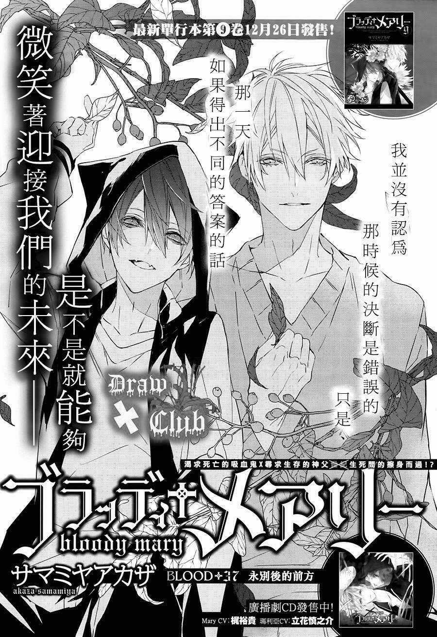 Đẫm máu Đức Mẹ - Chapter 37 - Trang 6