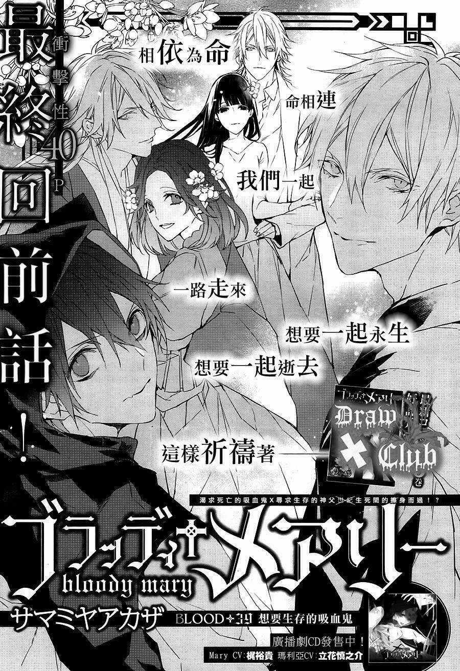 Đẫm máu Đức Mẹ - Chapter 39 - Trang 7