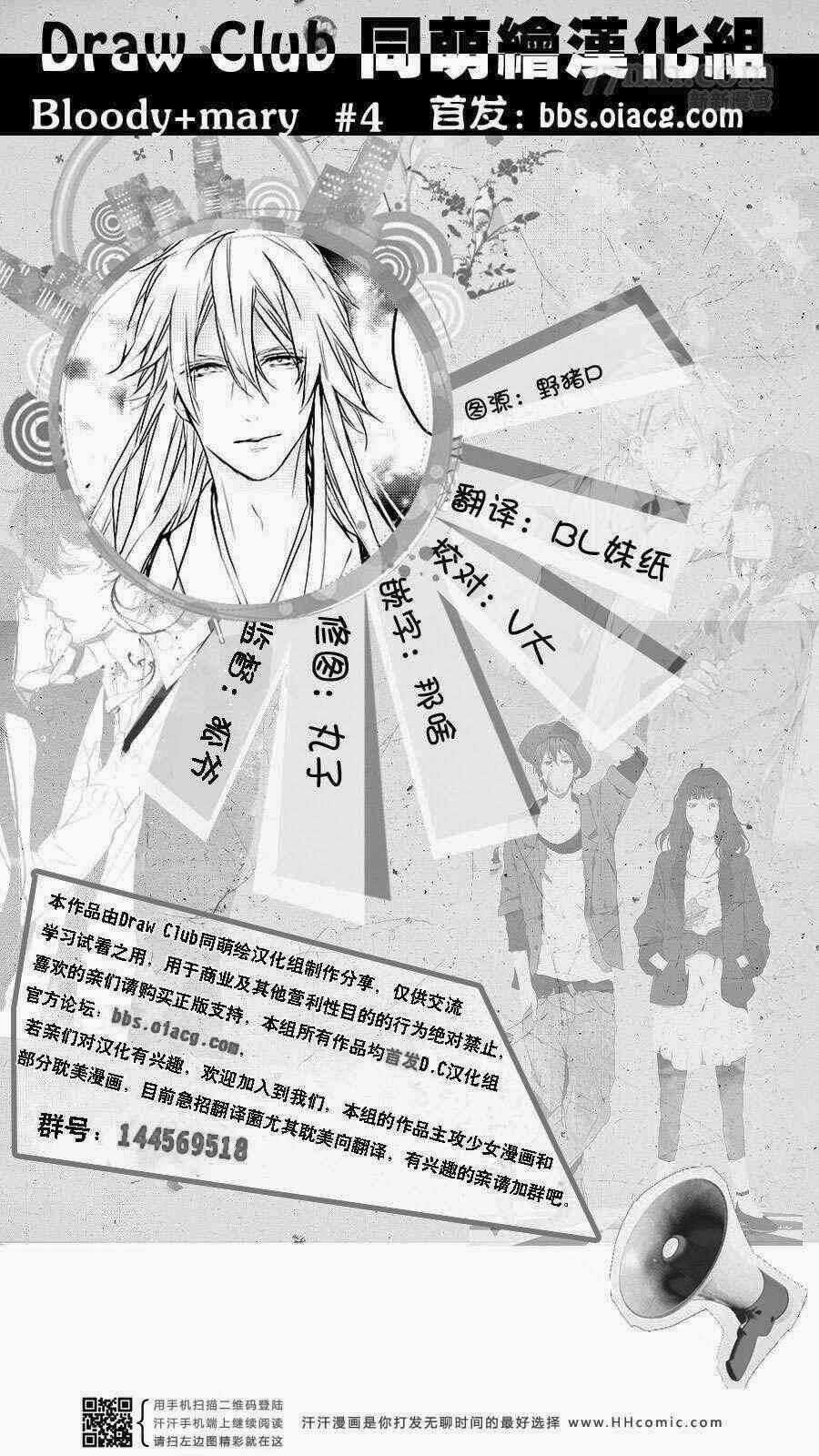 Đẫm máu Đức Mẹ - Chapter 4 - Trang 3