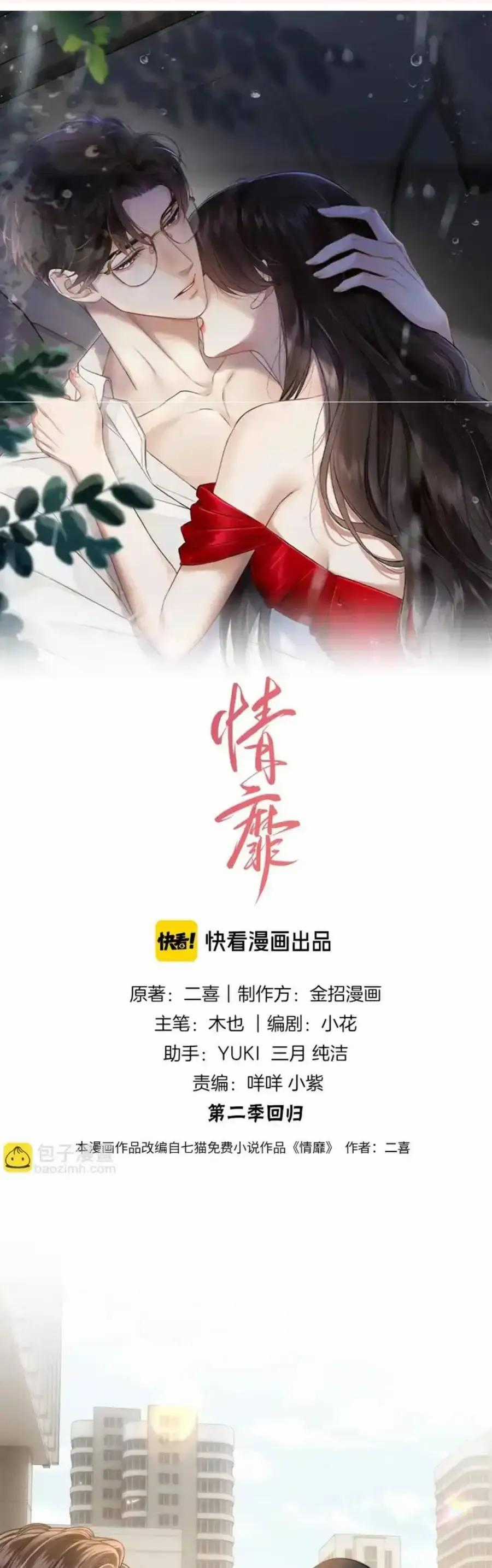 Đắm Say - Chapter 65 - Trang 1