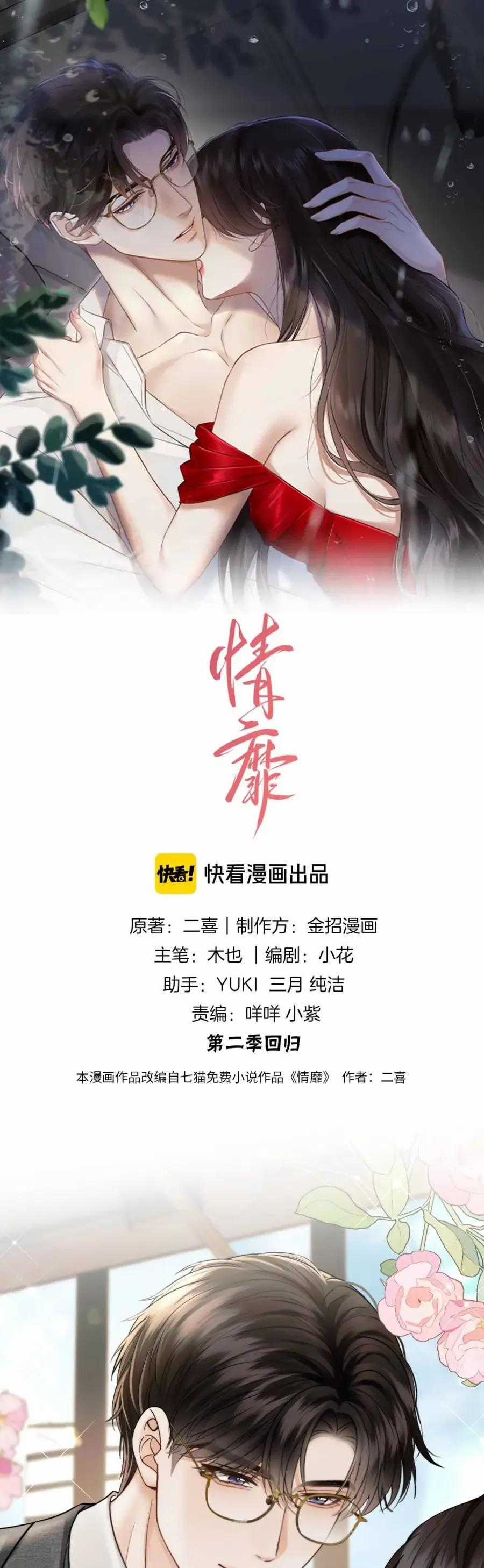 Đắm Say - Chapter 66 - Trang 1