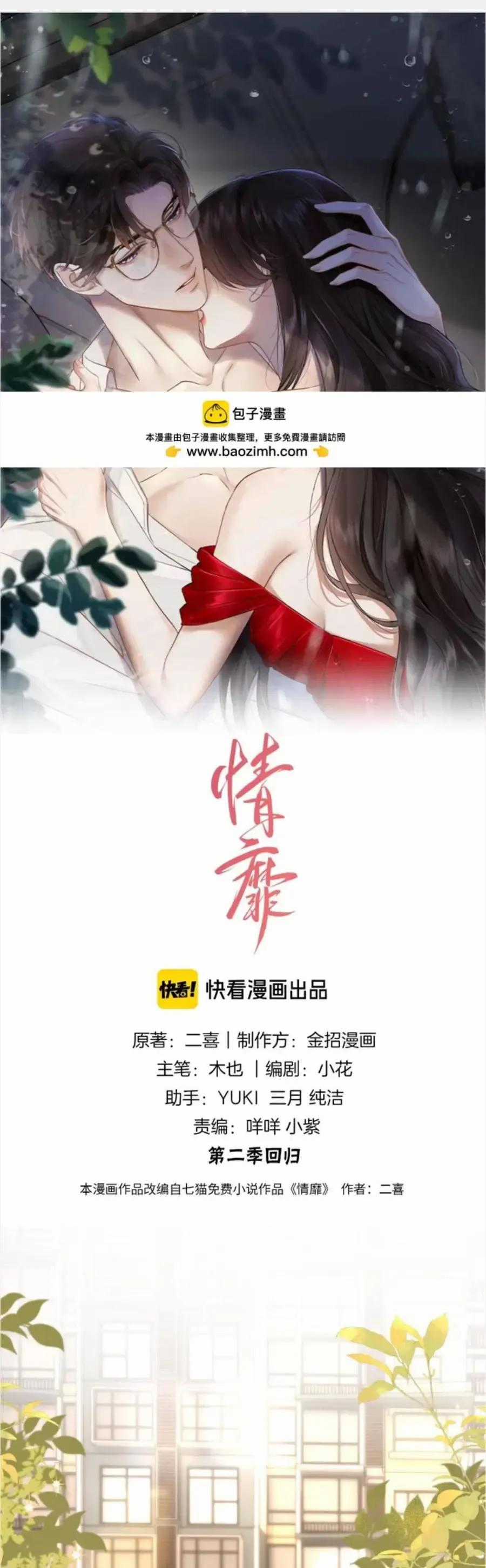 Đắm Say - Chapter 67 - Trang 1