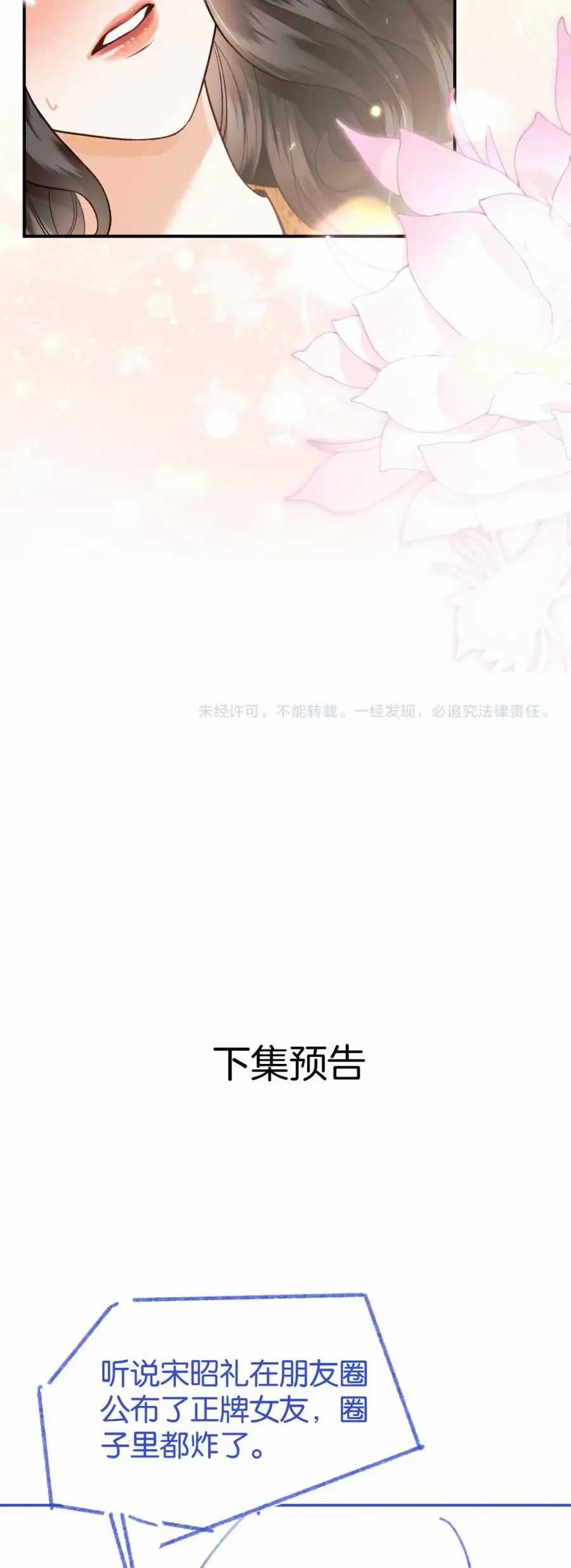 Đắm Say - Chapter 68 - Trang 24