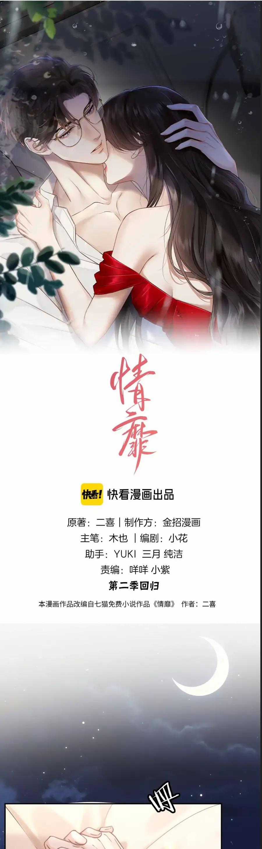 Đắm Say - Chapter 69 - Trang 1