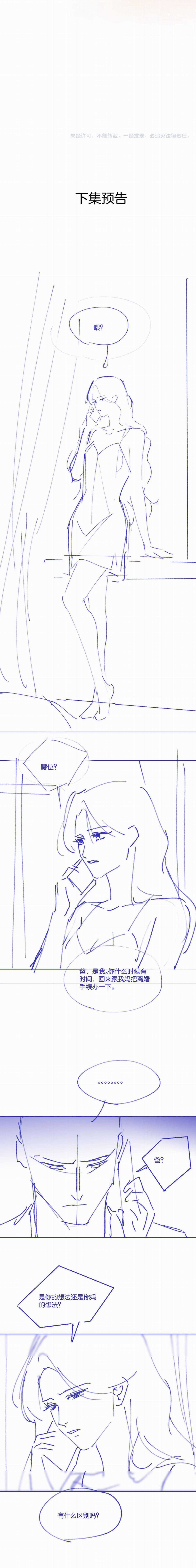 Đắm Say - Chapter 73 - Trang 7