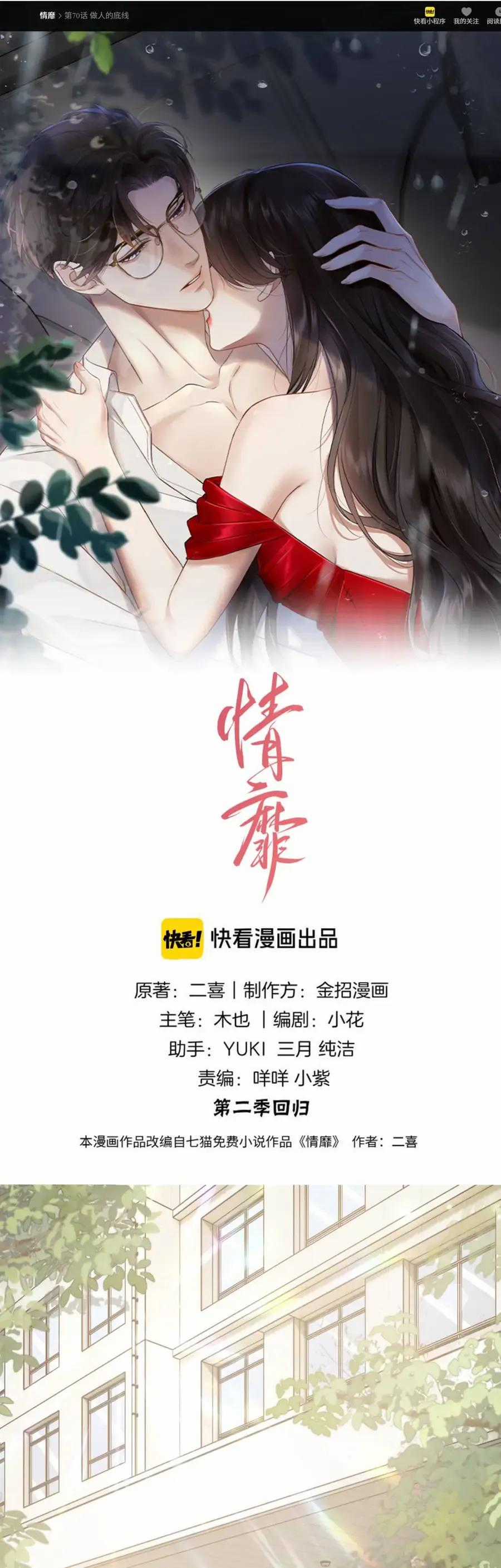 Đắm Say - Chapter 75 - Trang 1