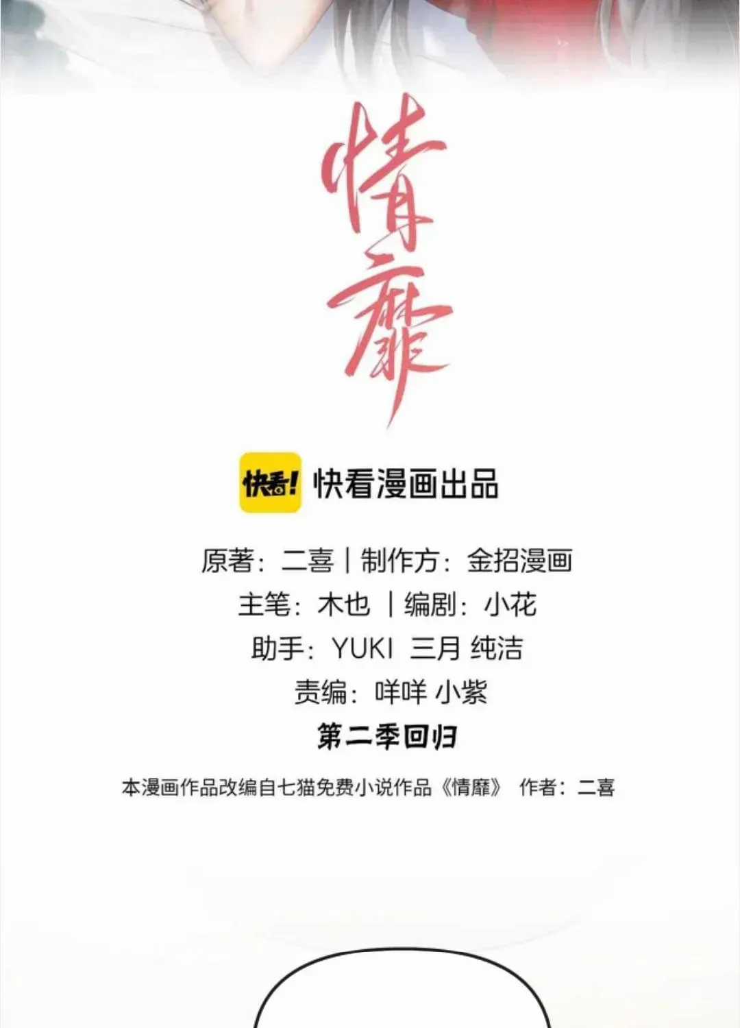 Đắm Say - Chapter 80 - Trang 3