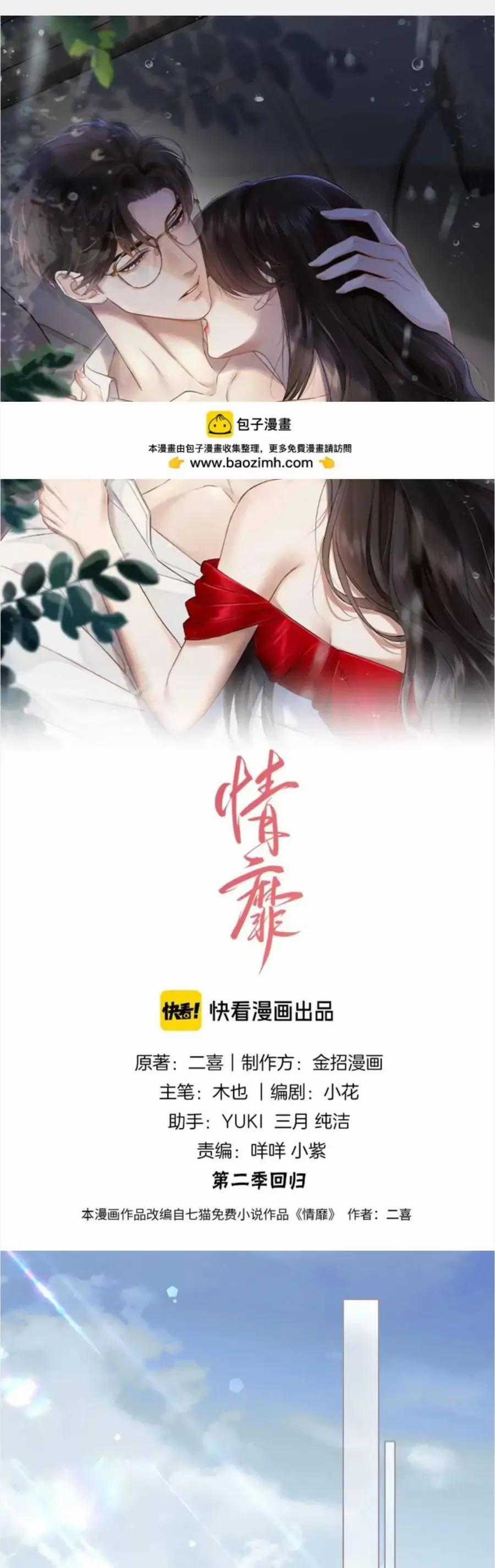 Đắm Say - Chương 81 - Trang 2