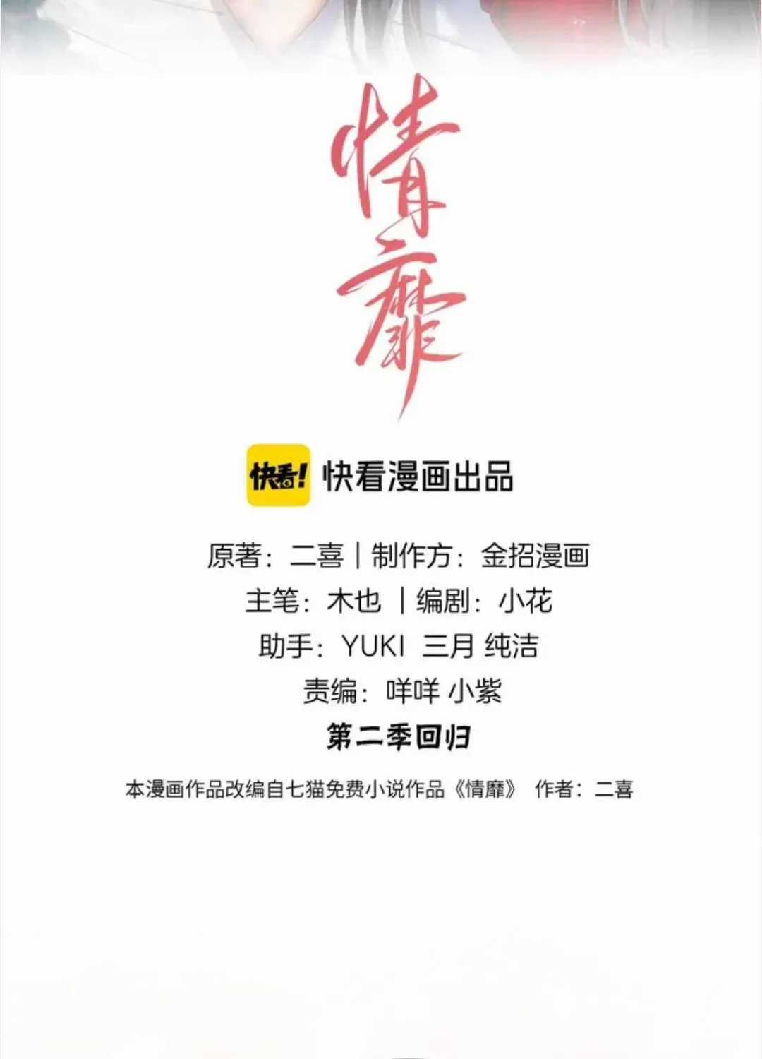 Đắm Say - Chương 82 - Trang 3