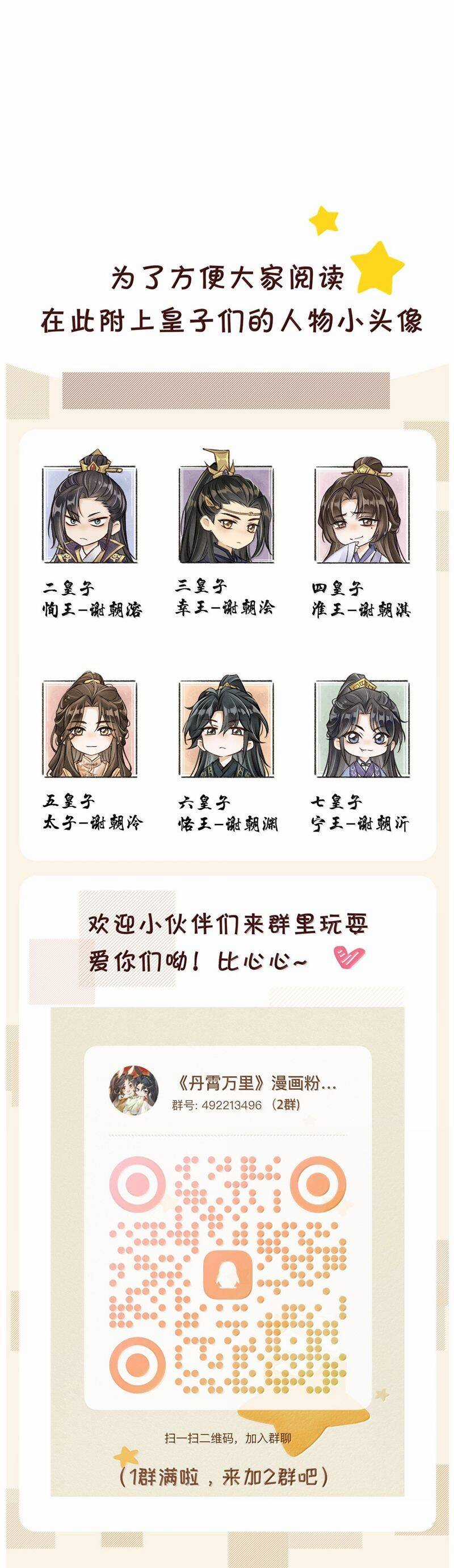 Đan Tiêu Vạn Dặm - Chương 103 - Trang 29