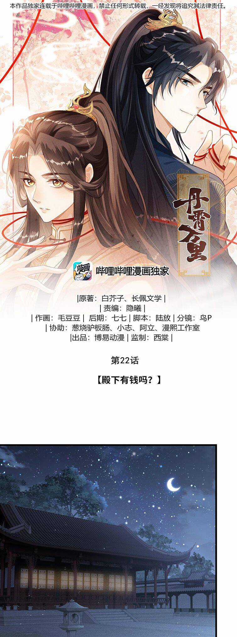 Đan Tiêu Vạn Dặm - Chương 22 - Trang 3