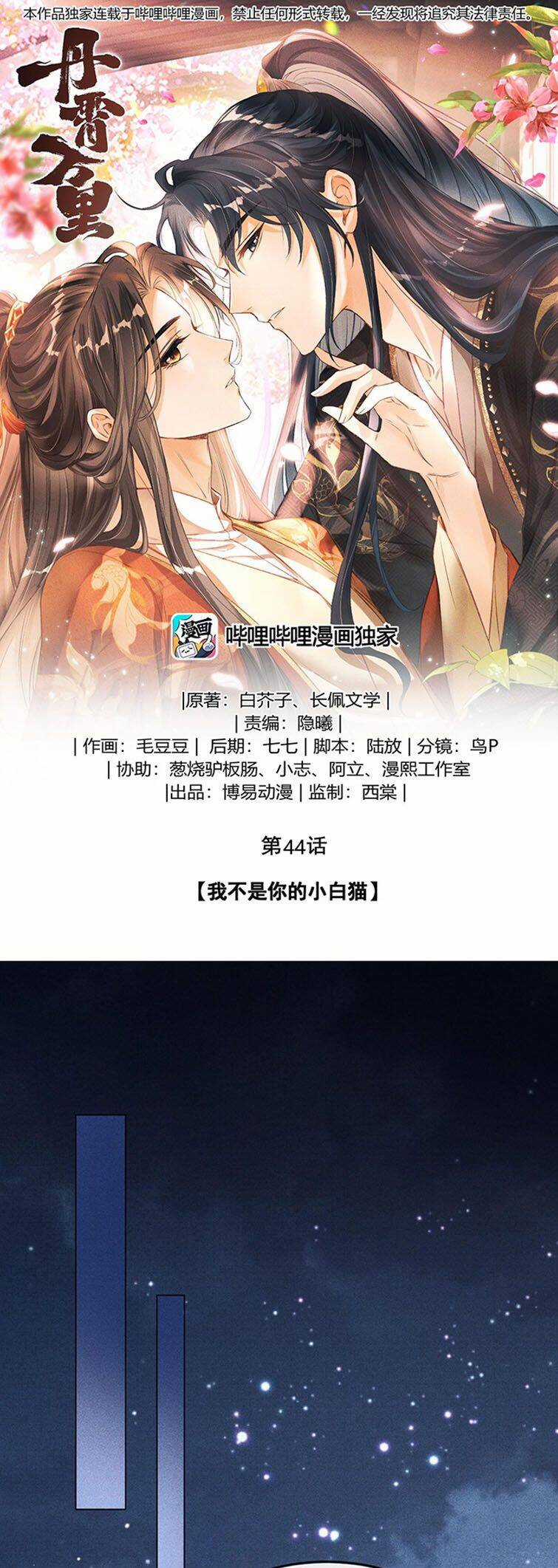 Đan Tiêu Vạn Dặm - Chương 44 - Trang 3