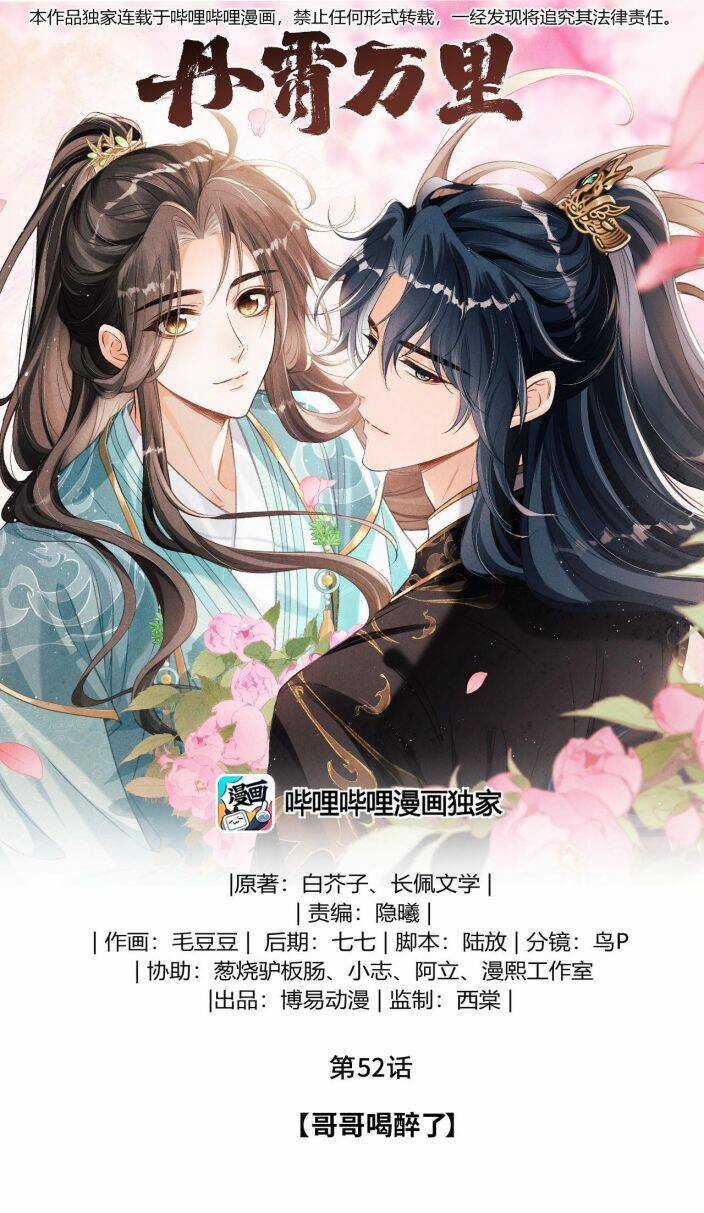 Đan Tiêu Vạn Dặm - Chương 52 - Trang 3