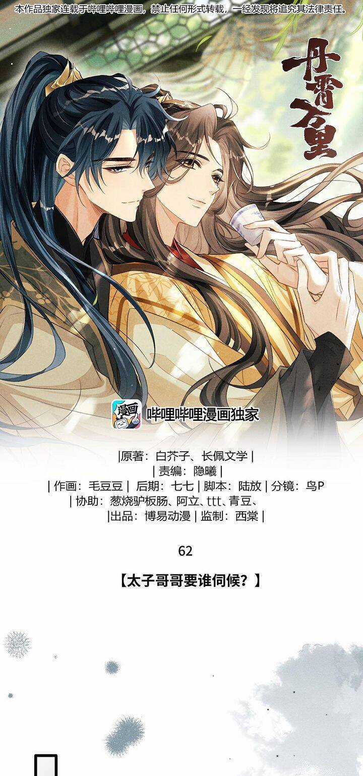 Đan Tiêu Vạn Dặm - Chương 62 - Trang 3