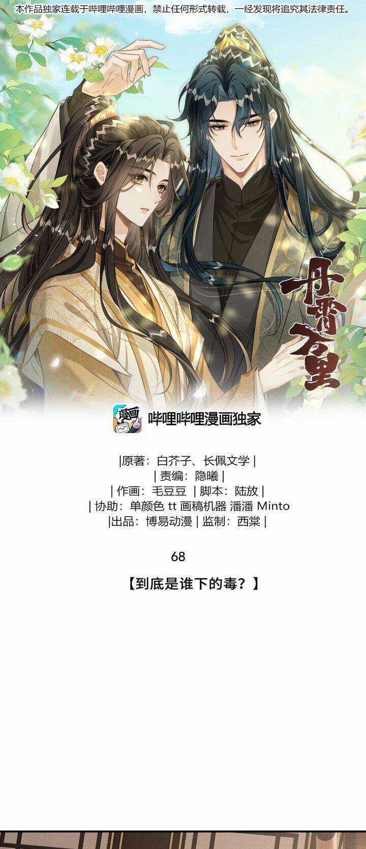 Đan Tiêu Vạn Dặm - Chương 68 - Trang 3