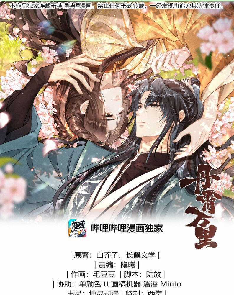 Đan Tiêu Vạn Dặm - Chương 88 - Trang 3