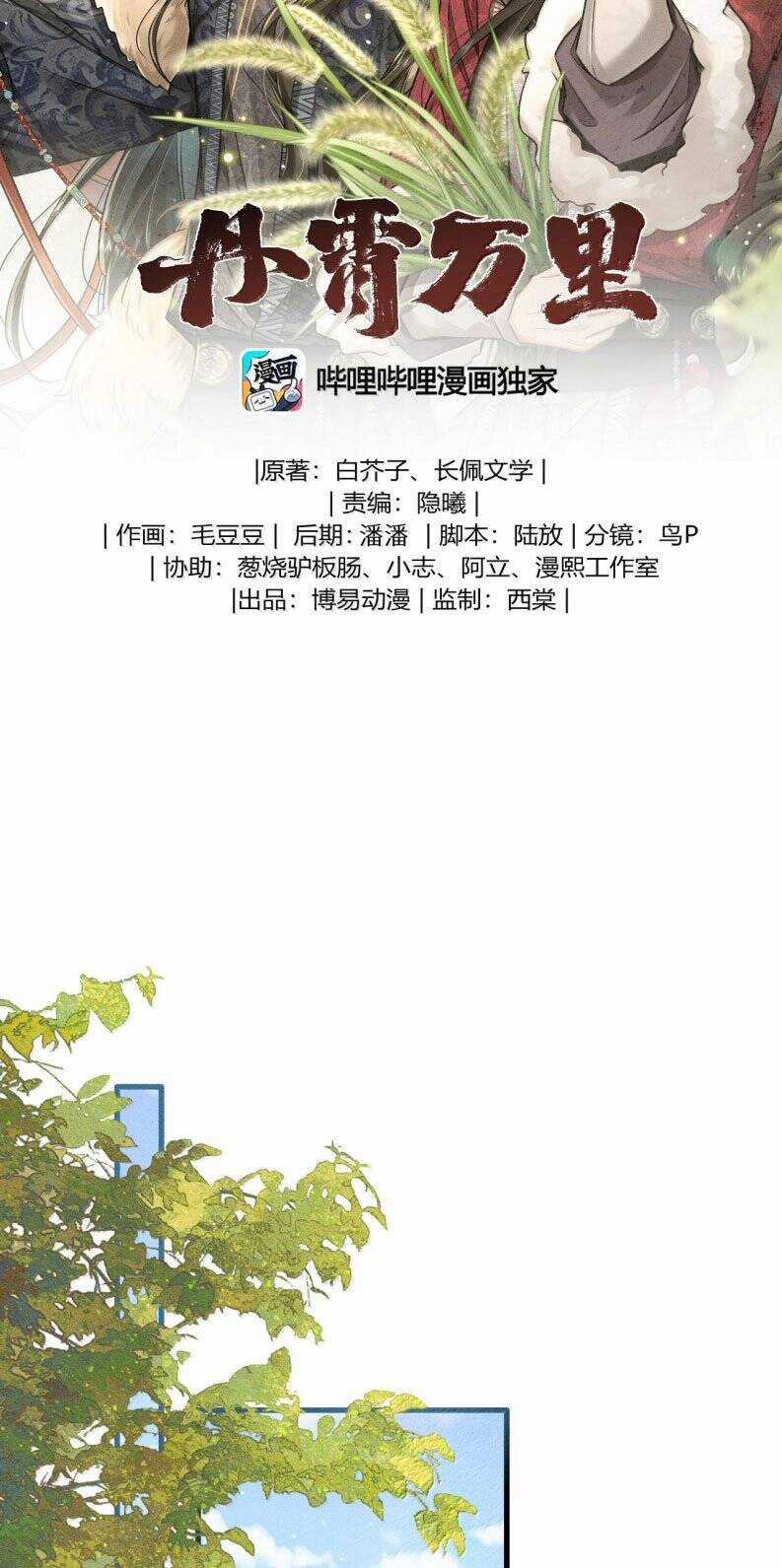 Đan Tiêu Vạn Dặm - Chương 99 - Trang 3