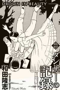 Đọc truyện Dancer no Kiroku