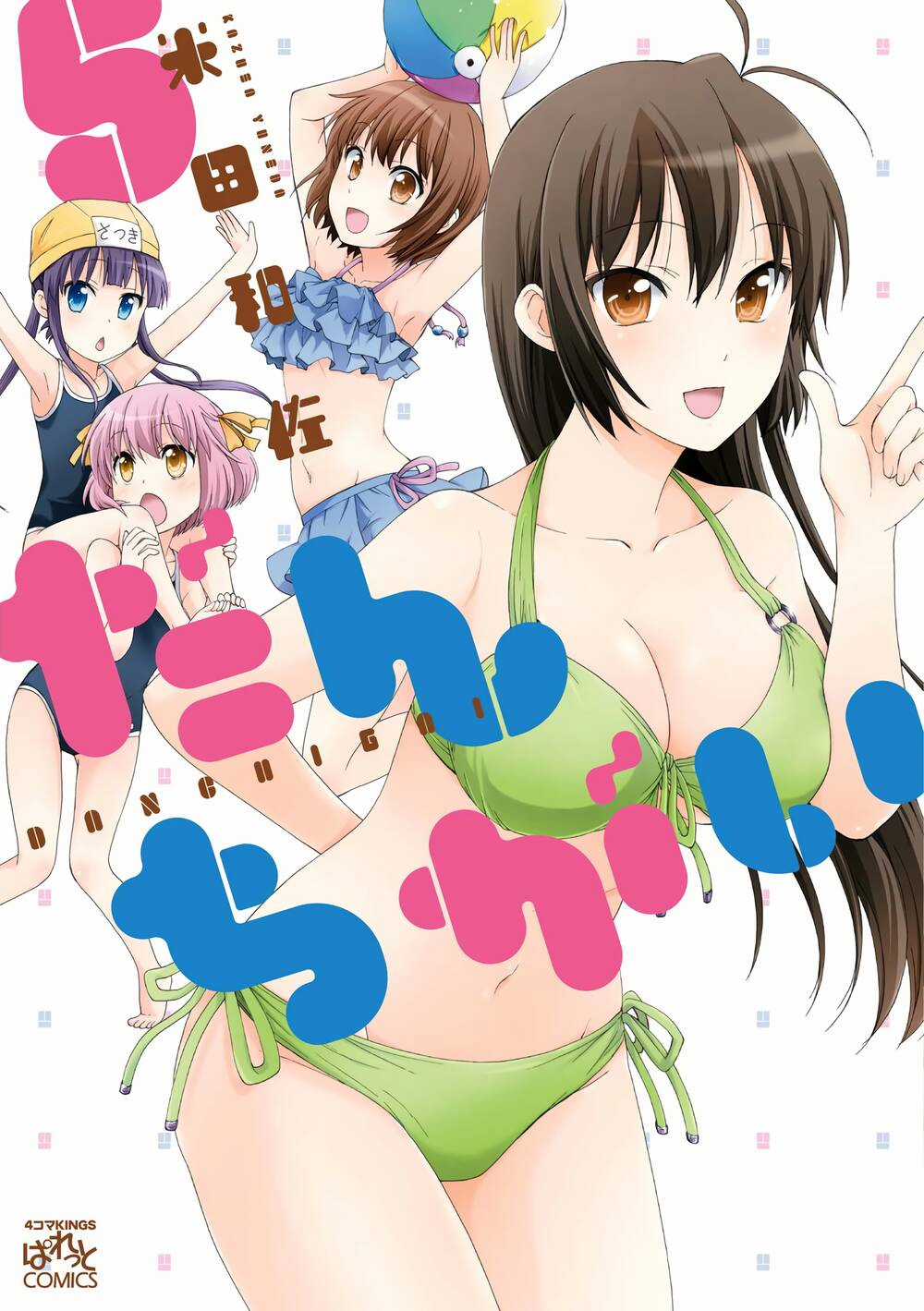 Danchigai - Chapter 55 - Trang 1