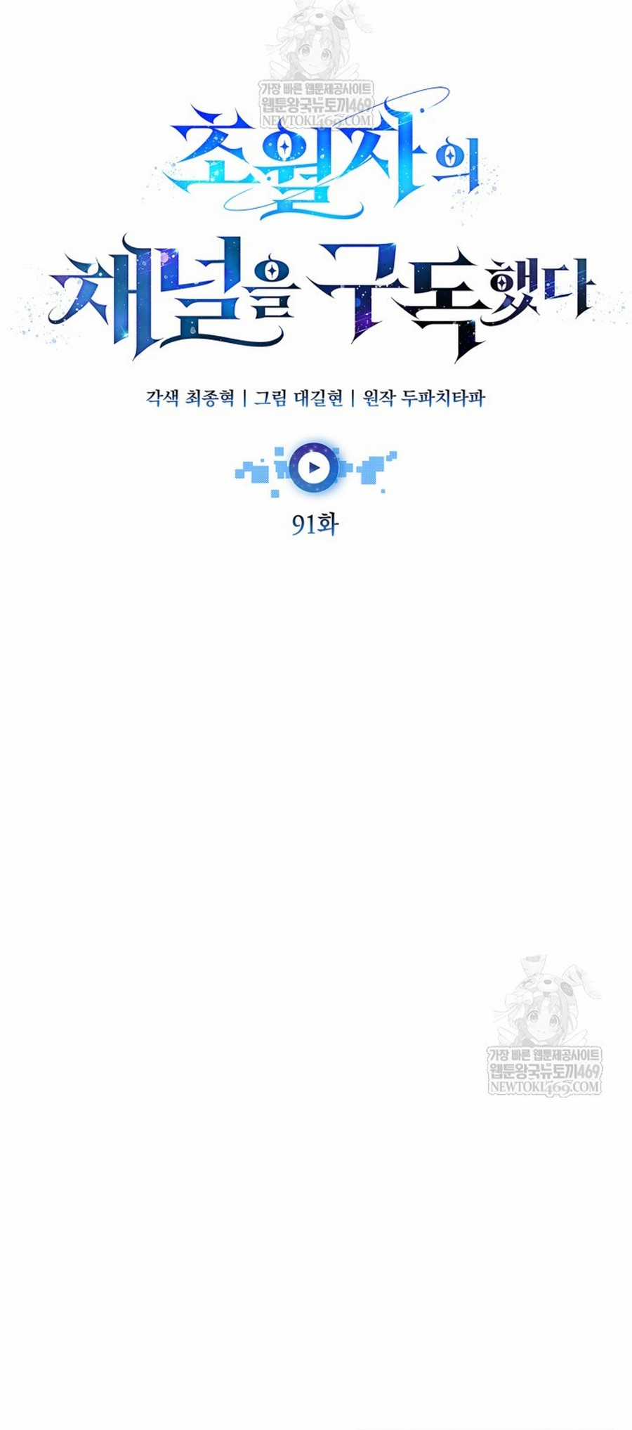 Đăng Ký Kênh Siêu Phàm - Chapter 91 - Trang 8