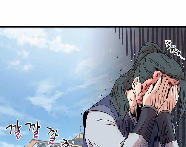 Đăng Nhập Murim - Chương 100 - Trang 184