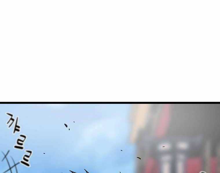 Đăng Nhập Murim - Chương 100 - Trang 226