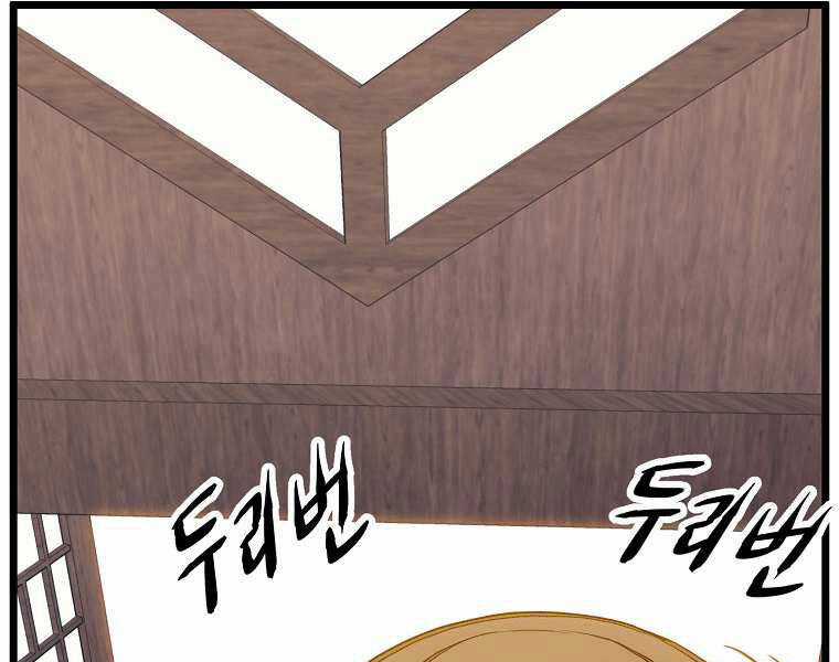 Đăng Nhập Murim - Chương 101 - Trang 227