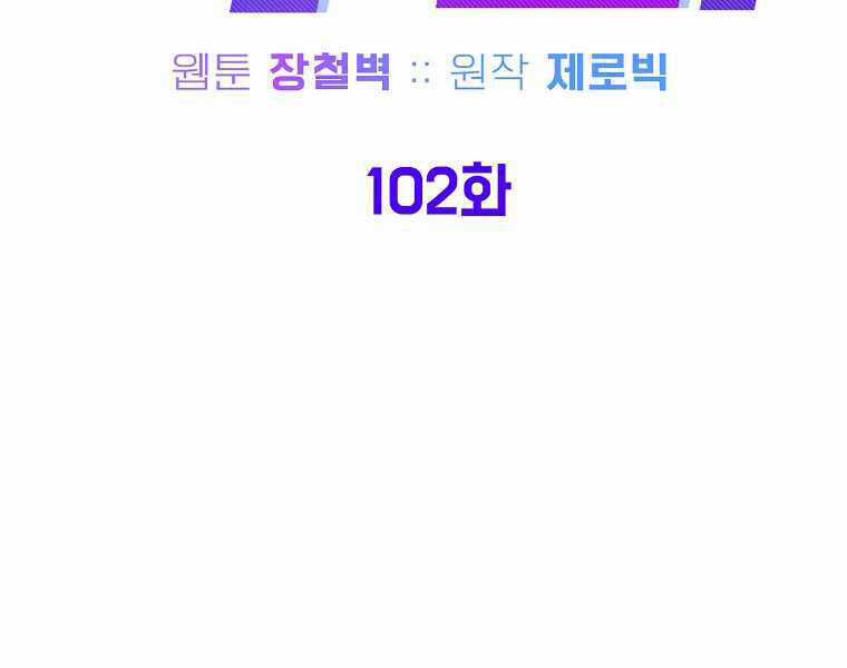 Đăng Nhập Murim - Chương 102 - Trang 99