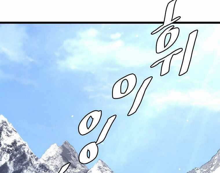 Đăng Nhập Murim - Chương 109 - Trang 57