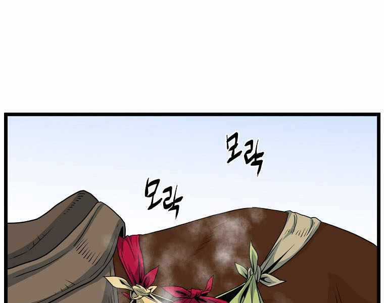 Đăng Nhập Murim - Chương 111 - Trang 195