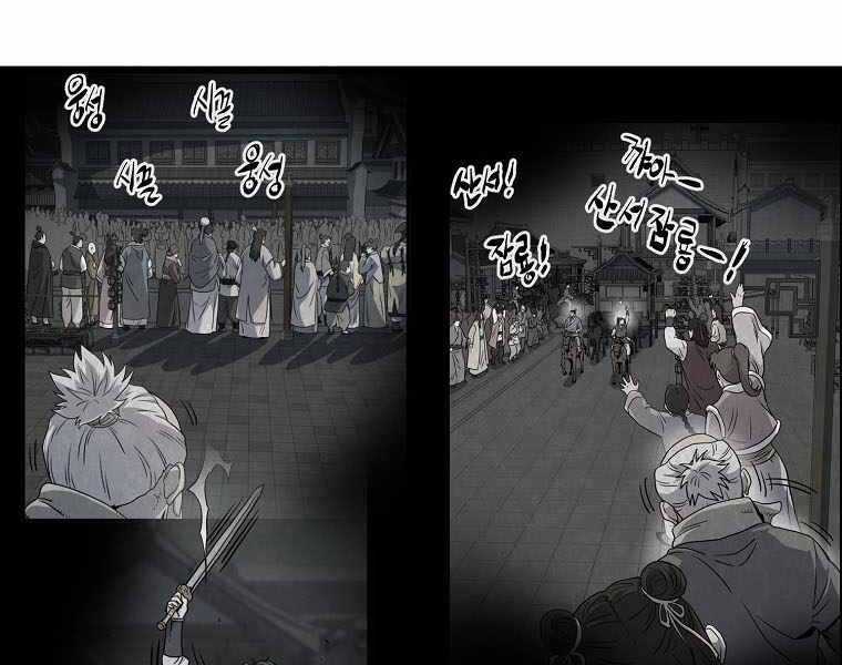 Đăng Nhập Murim - Chương 112 - Trang 120