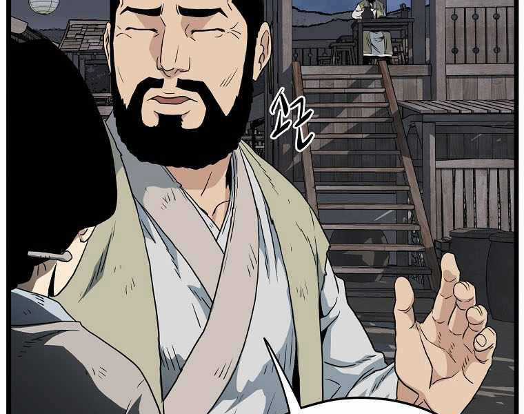 Đăng Nhập Murim - Chương 112 - Trang 151