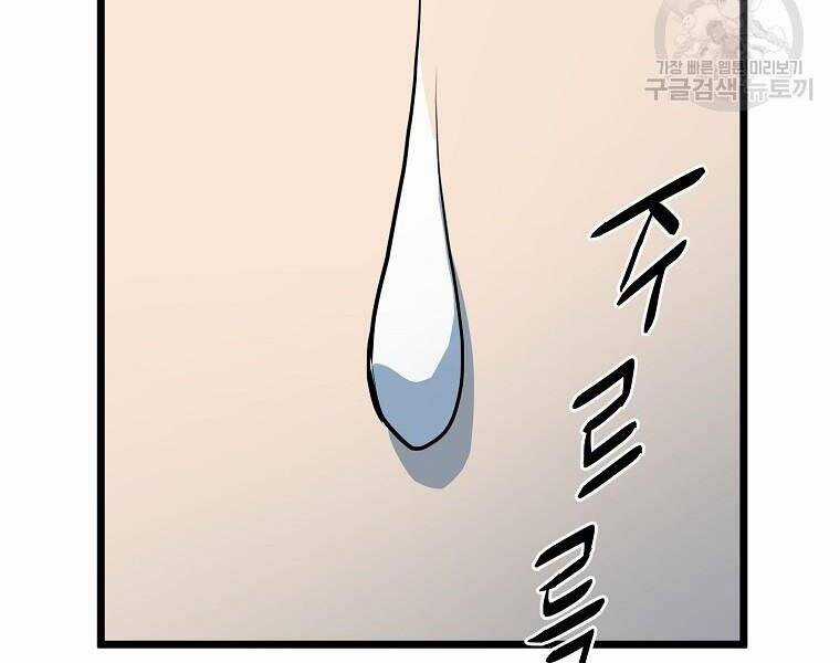 Đăng Nhập Murim - Chương 114 - Trang 48