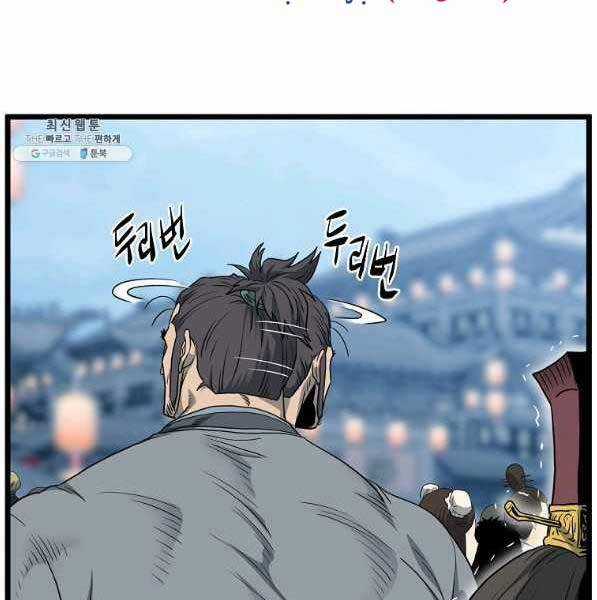 Đăng Nhập Murim - Chương 119 - Trang 192