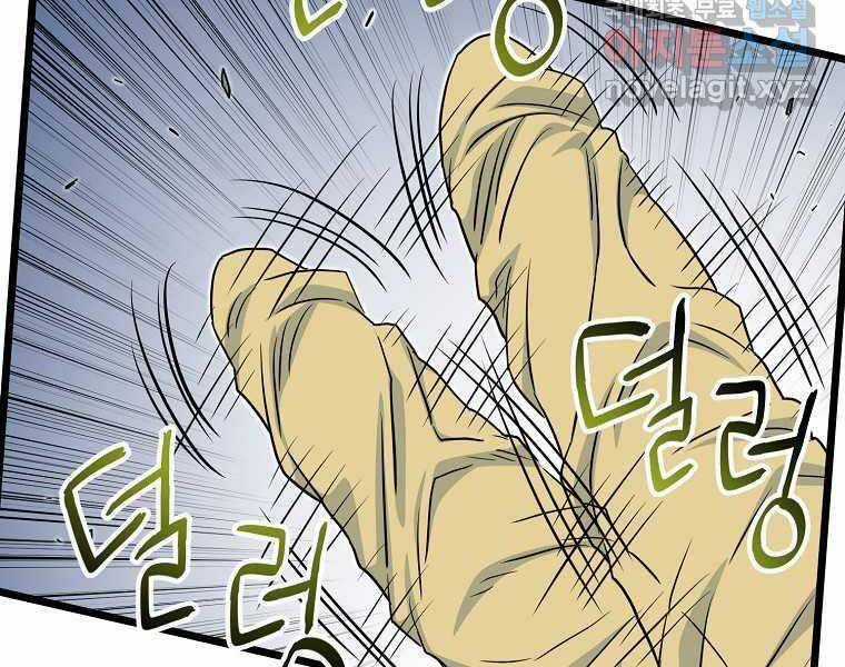 Đăng Nhập Murim - Chương 120 - Trang 118