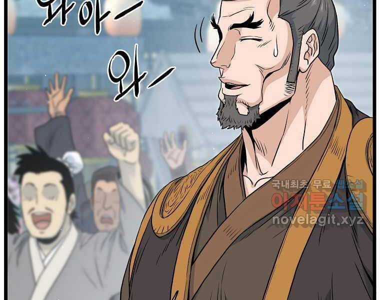 Đăng Nhập Murim - Chương 120 - Trang 179