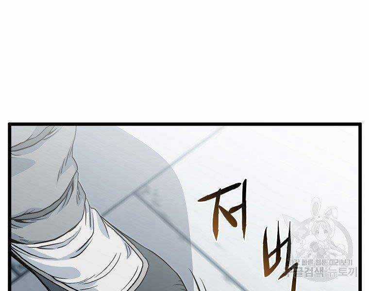 Đăng Nhập Murim - Chương 122 - Trang 54