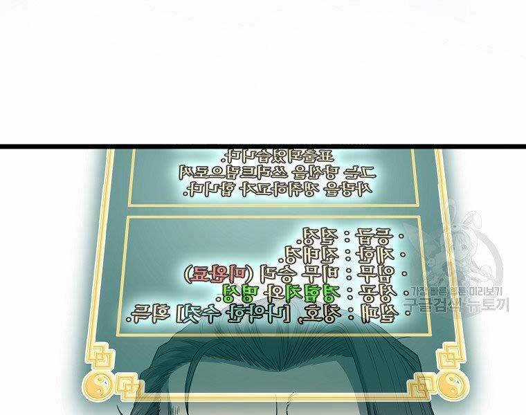 Đăng Nhập Murim - Chương 124 - Trang 122