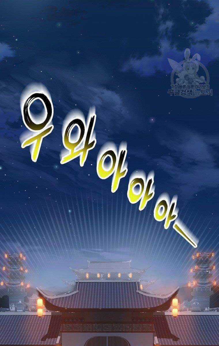 Đăng Nhập Murim - Chương 126 - Trang 7