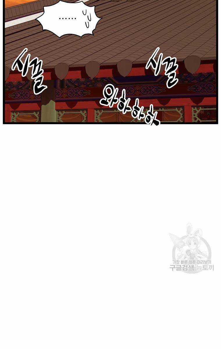 Đăng Nhập Murim - Chương 131 - Trang 74