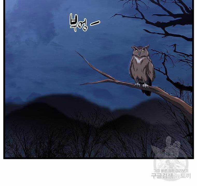 Đăng Nhập Murim - Chương 132 - Trang 111