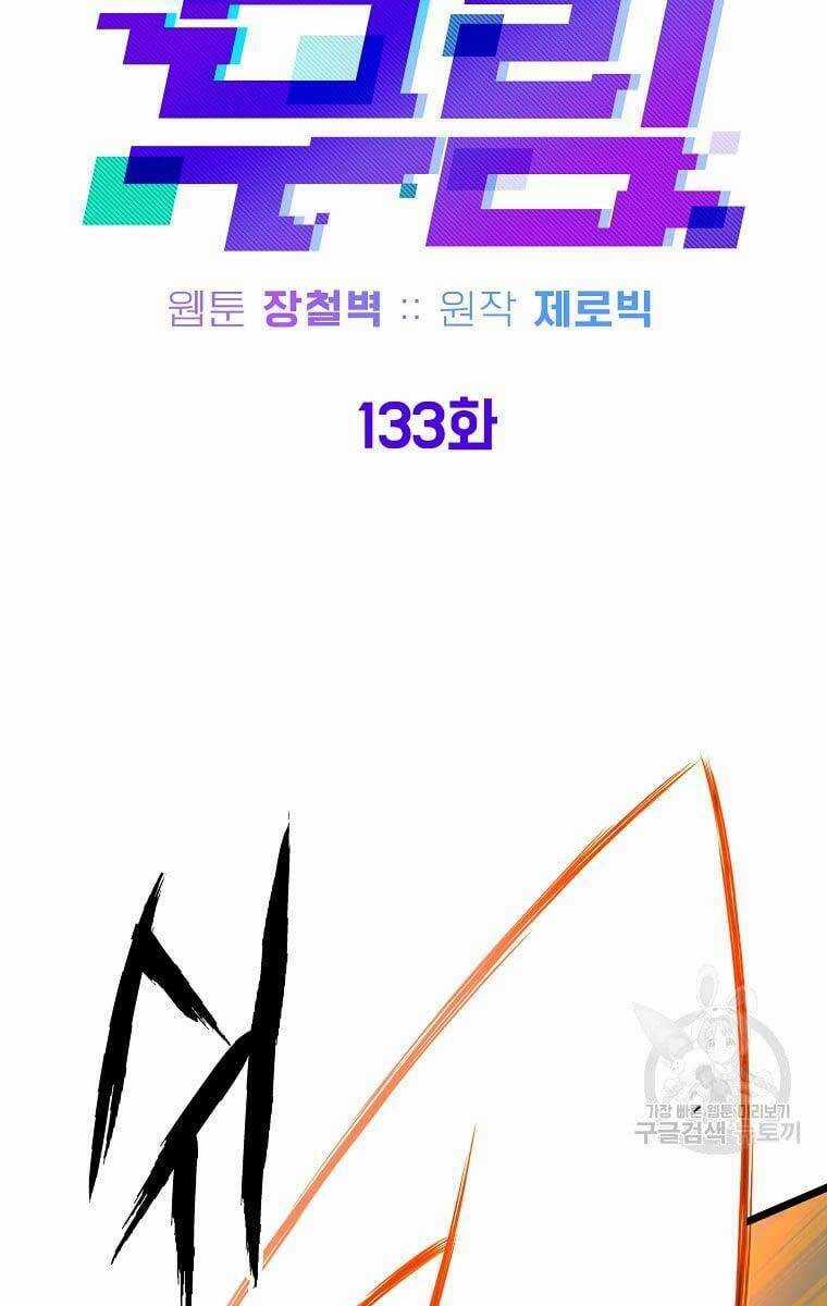 Đăng Nhập Murim - Chương 133 - Trang 49