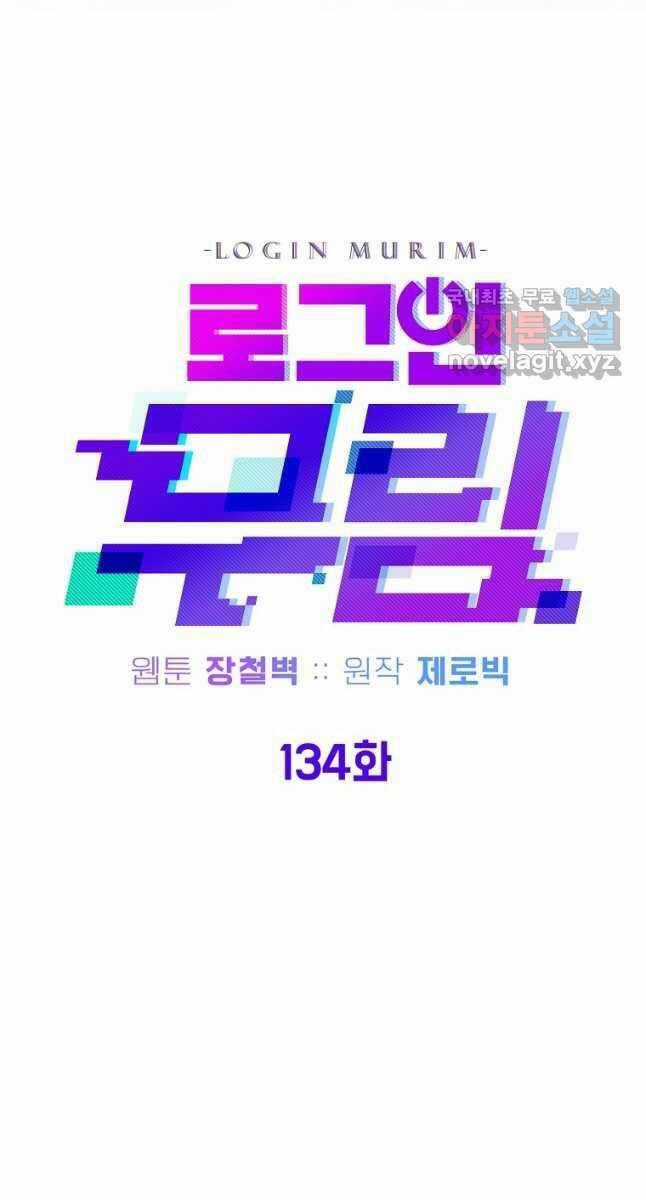 Đăng Nhập Murim - Chương 134 - Trang 25