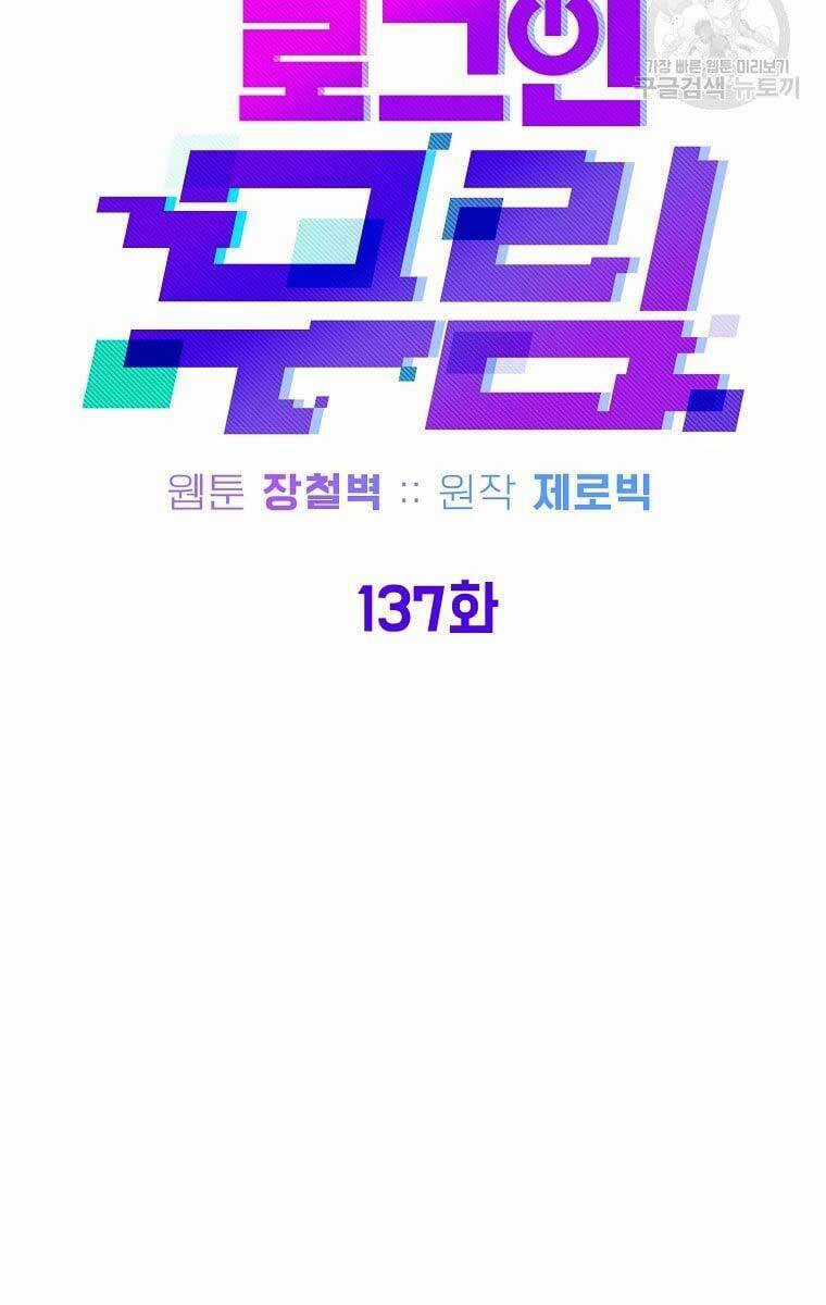 Đăng Nhập Murim - Chương 137 - Trang 40