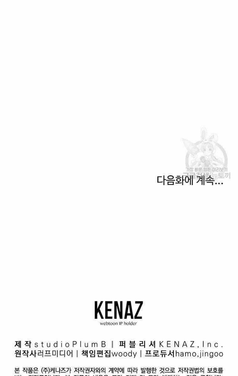 Đăng Nhập Murim - Chương 138 - Trang 113