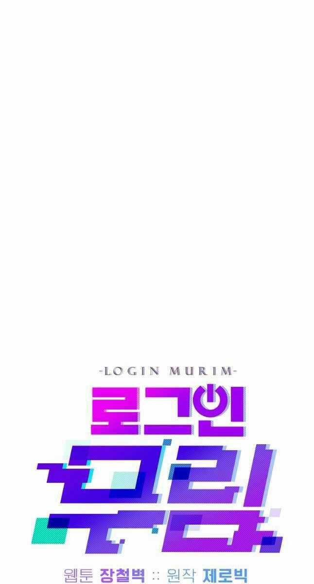 Đăng Nhập Murim - Chương 143 - Trang 30